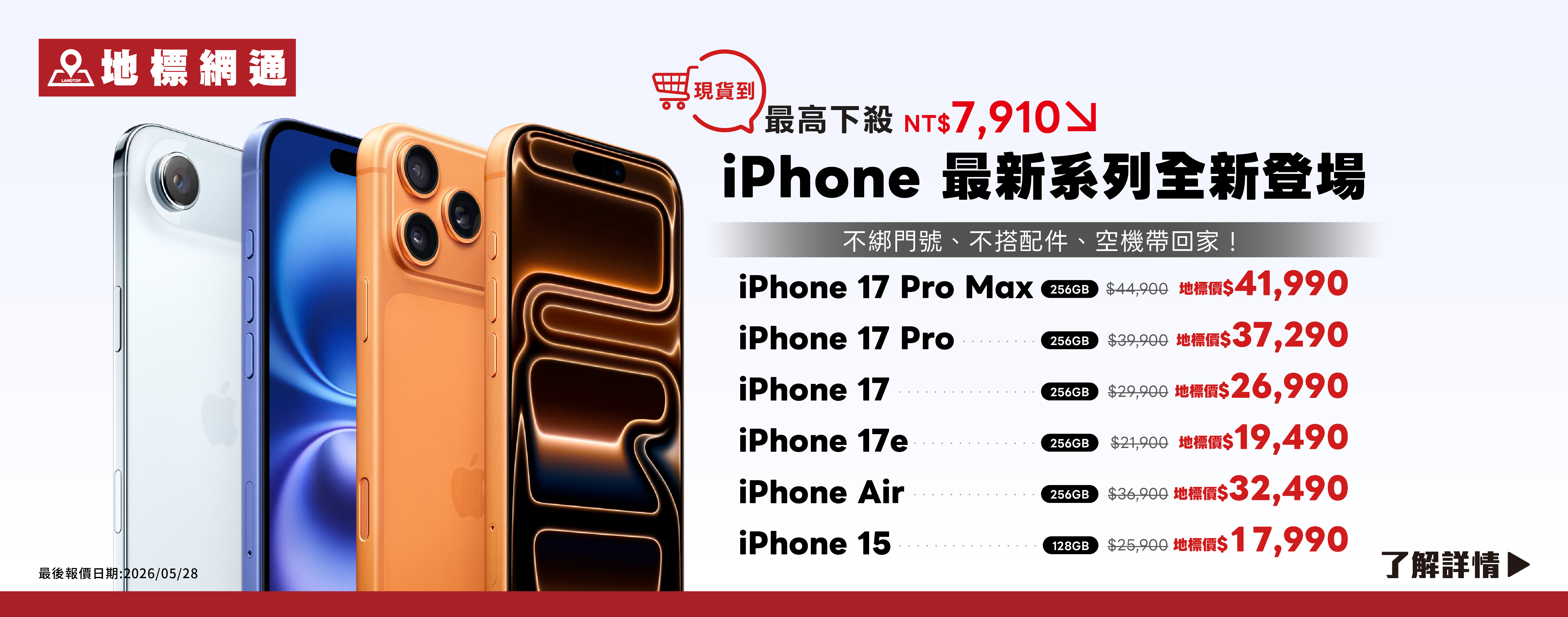 新iPhone 全面下殺
