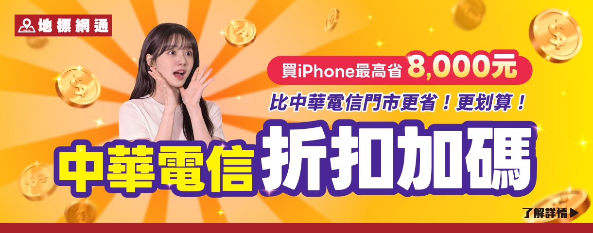 中華電信加碼