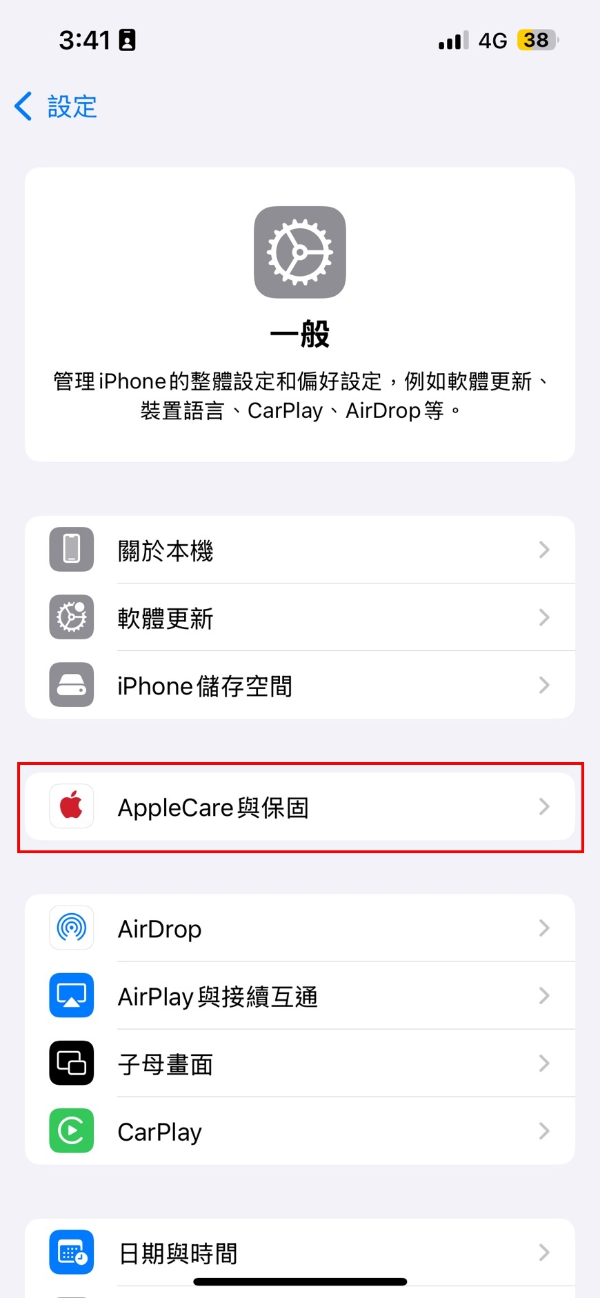 如何查詢 AppleCare保固時間？方法二、透過iPhone／iPad查詢