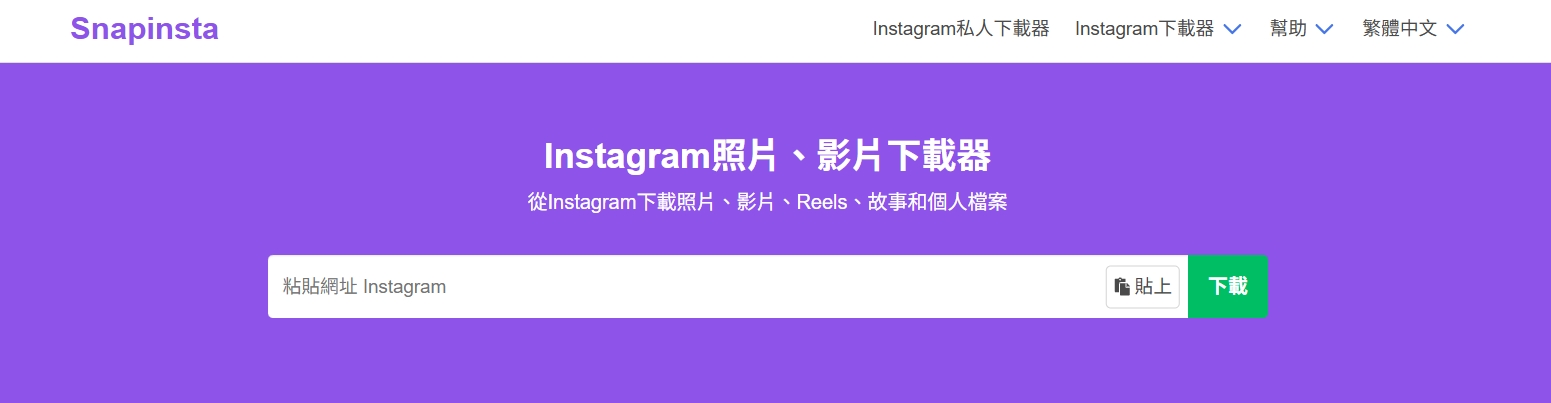 免安裝IG影片下載工具