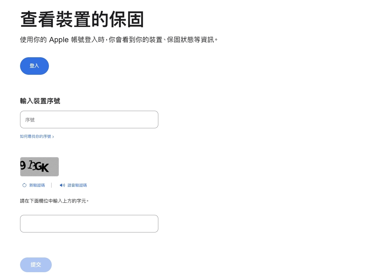 如何查詢 AppleCare保固時間？方法一、透過Apple官網查詢（適用所有裝置）