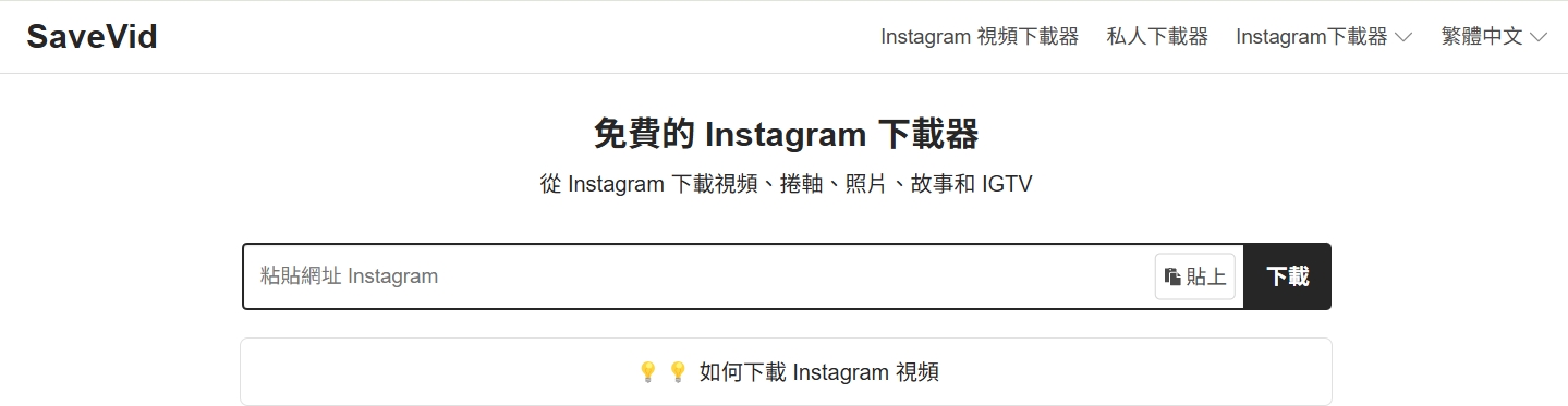 免安裝IG影片下載工具