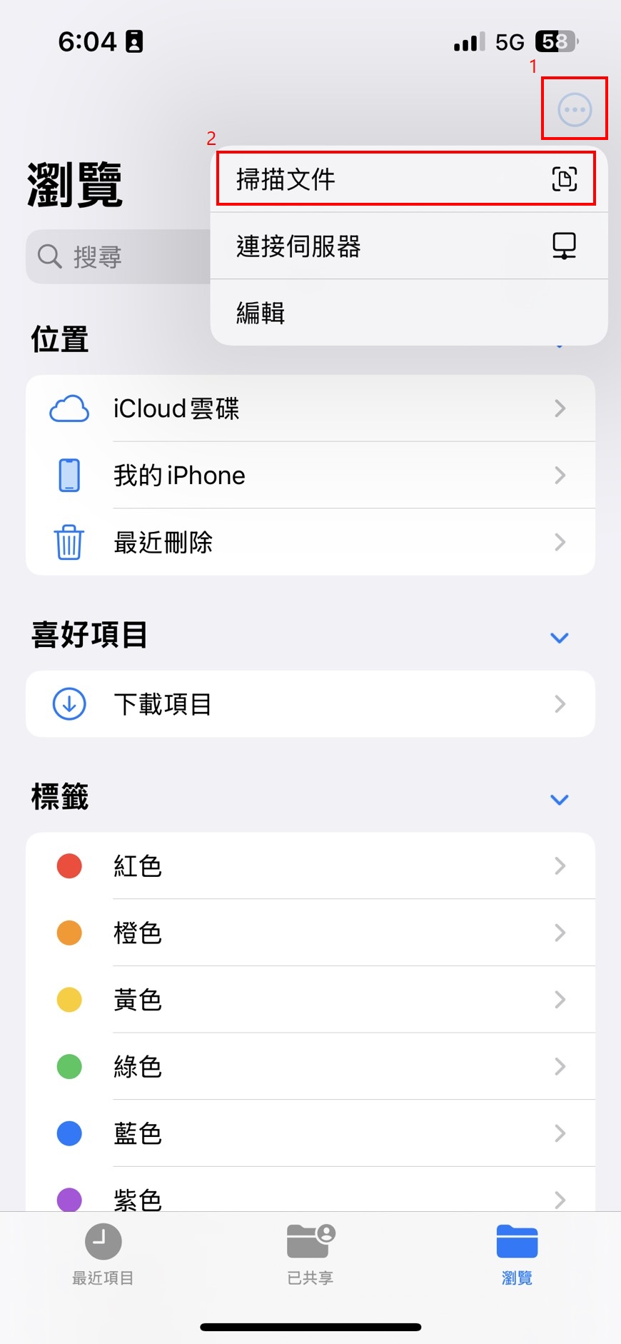 使用iPhone檔案掃描文件