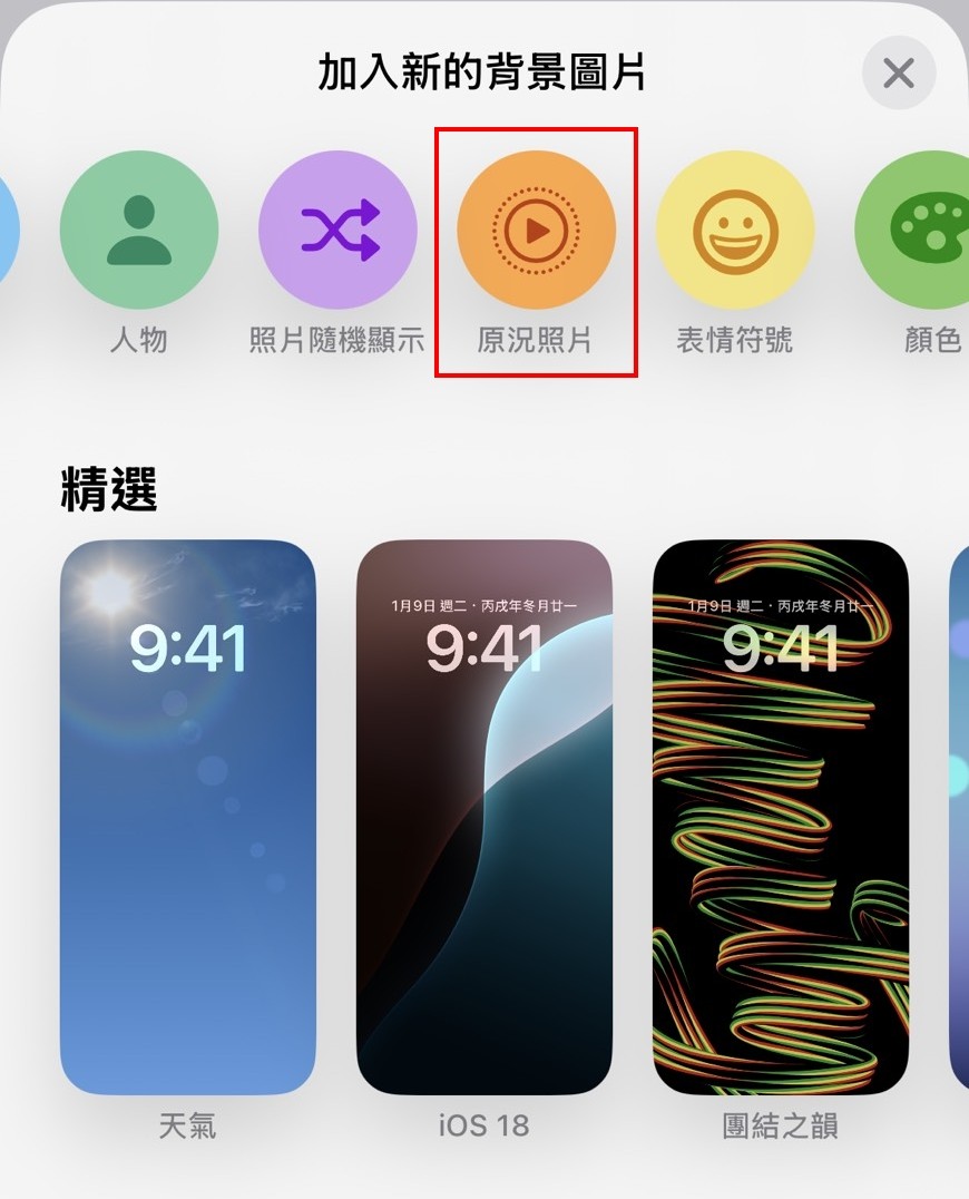 iPhone 動態桌布設定教學