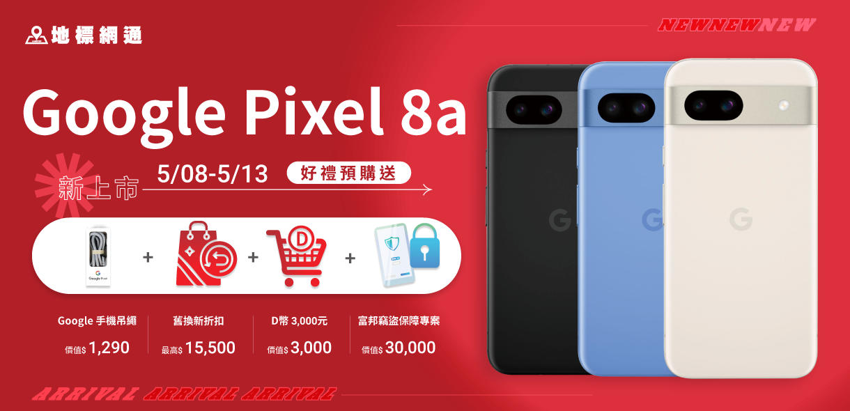 Google Pixel 8a預購，萬元好禮免費送