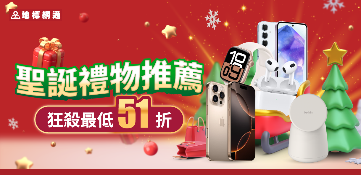 聖誕禮物推薦 | iPhone 16、蘋果耳機AirPods 3最低67折