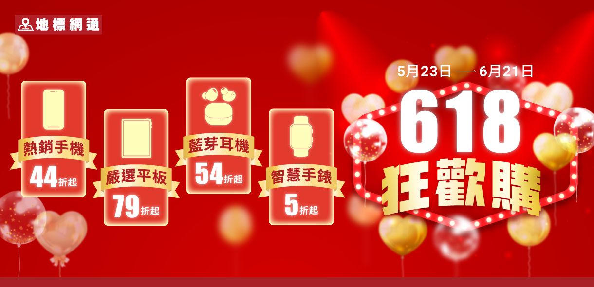 618狂歡購：iPhone、S25、AirPods 全面夏殺！熱門手機最低44折