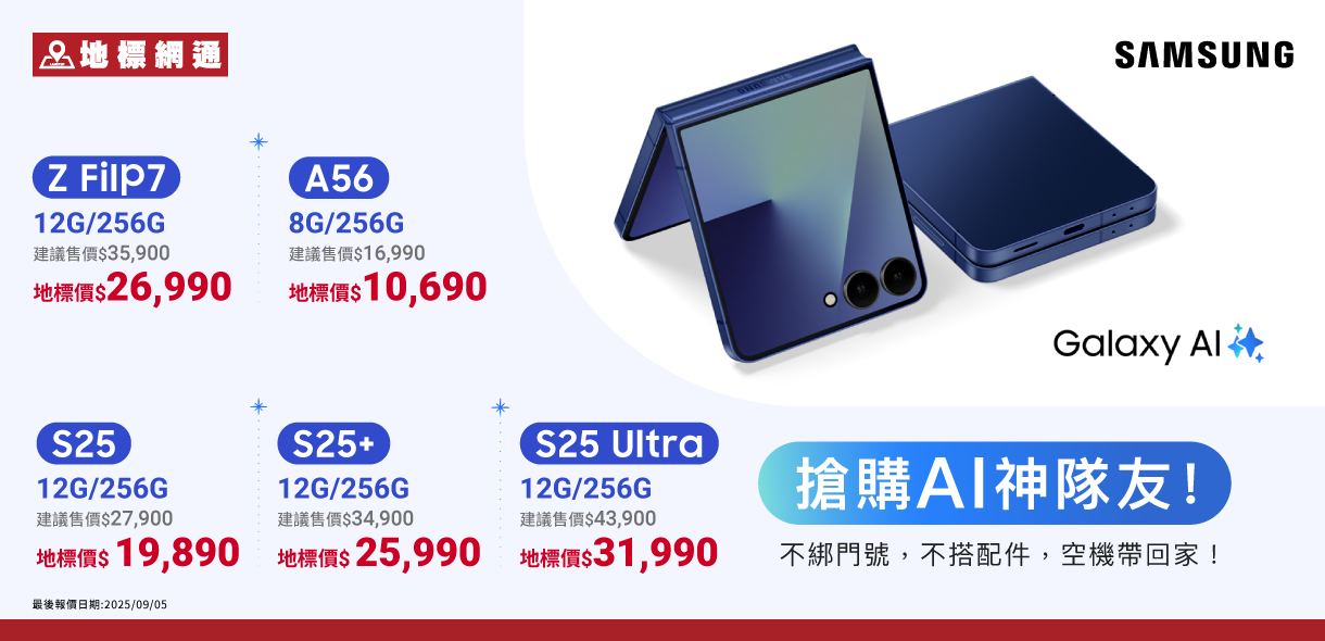 挑戰三星最低價 | 搶購 AI 神隊友，破盤最低39折！