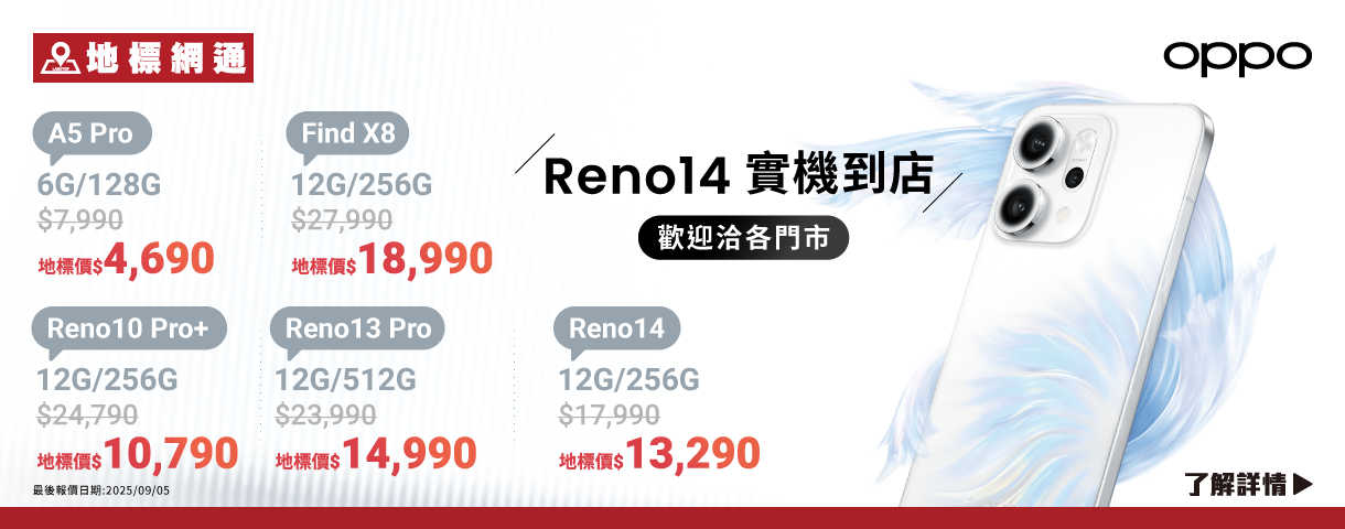 oppo手機 限時優惠