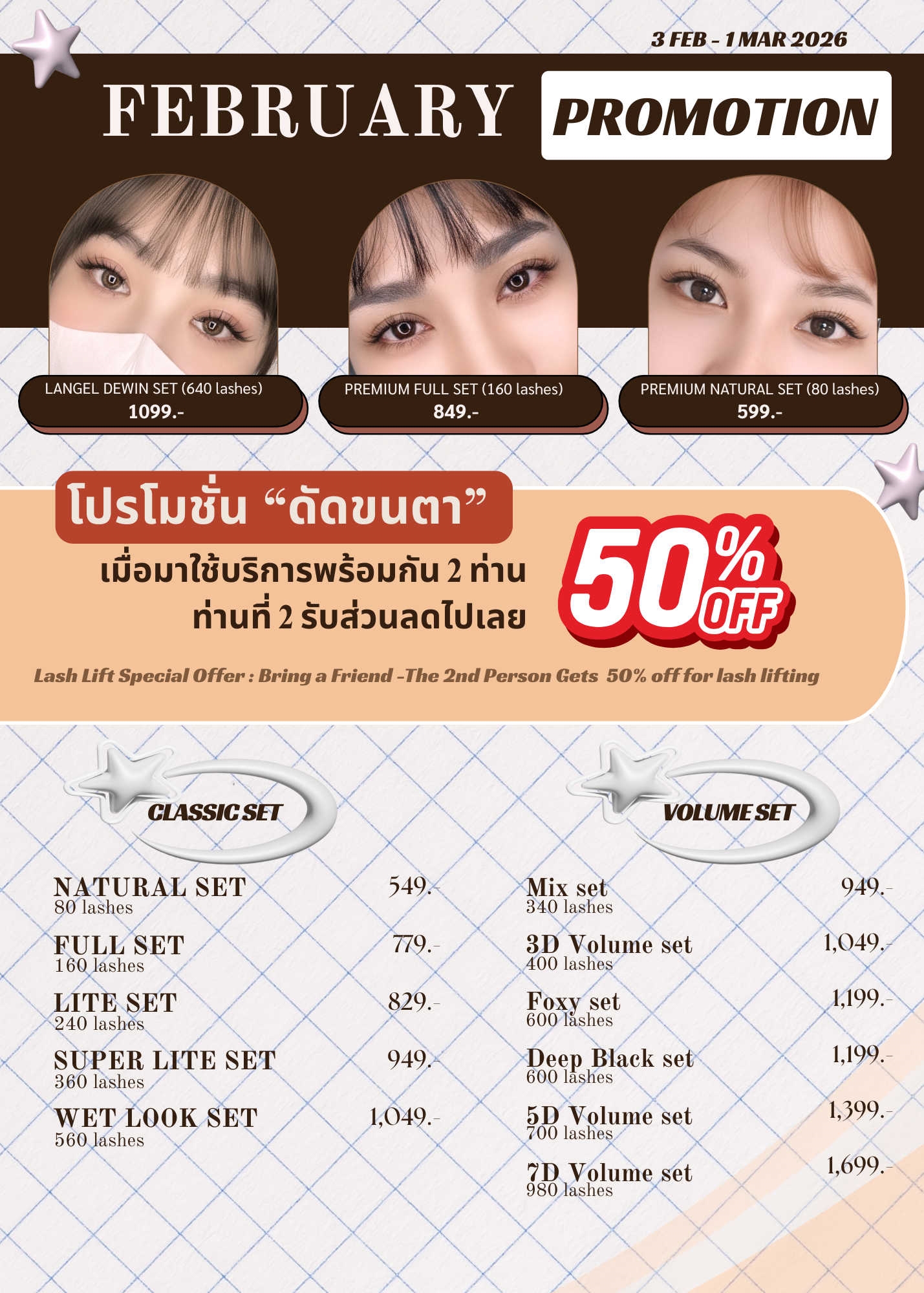 โปรโมชั่นต่อขนตา Langel Boutique กุมภาพันธ์