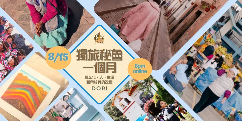 8.15 Dori 分享獨旅秘魯預算，行程與感觸