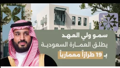 العمارة السعودية campaign