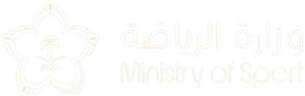 وزارة الرياضة