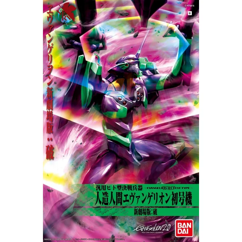 Neon Genesis Evangelion Project-EVA-01 Test Type New Movie HA Version Model Kit HG-04
