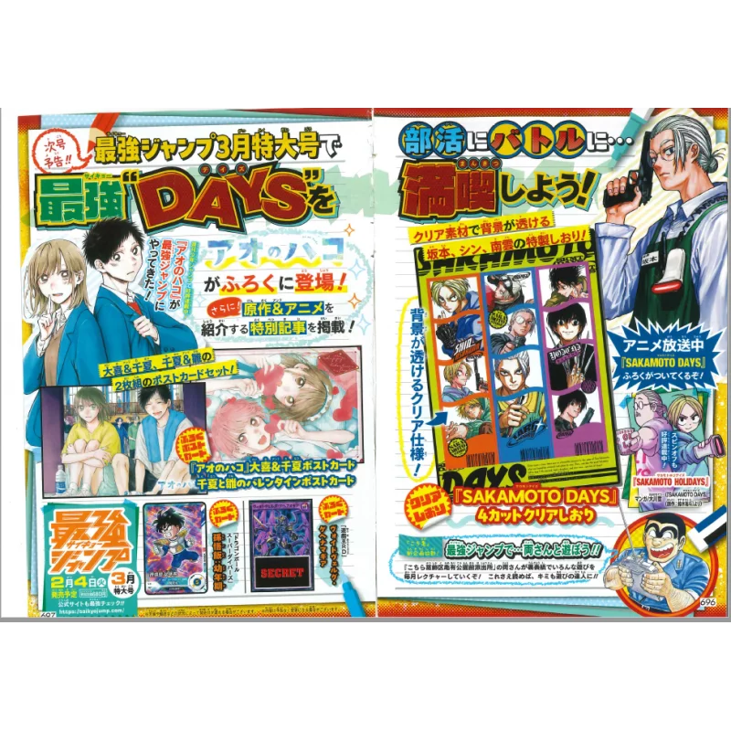 Saikyo Jump magazine Mars 2025 ver. JAP
