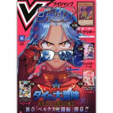 V-Jump (special edition)...