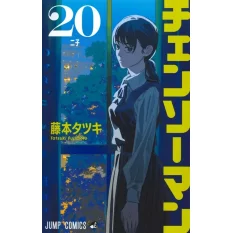 Chainsaw Man Manga Tome 20...