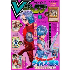 V-Jump (special edition)...