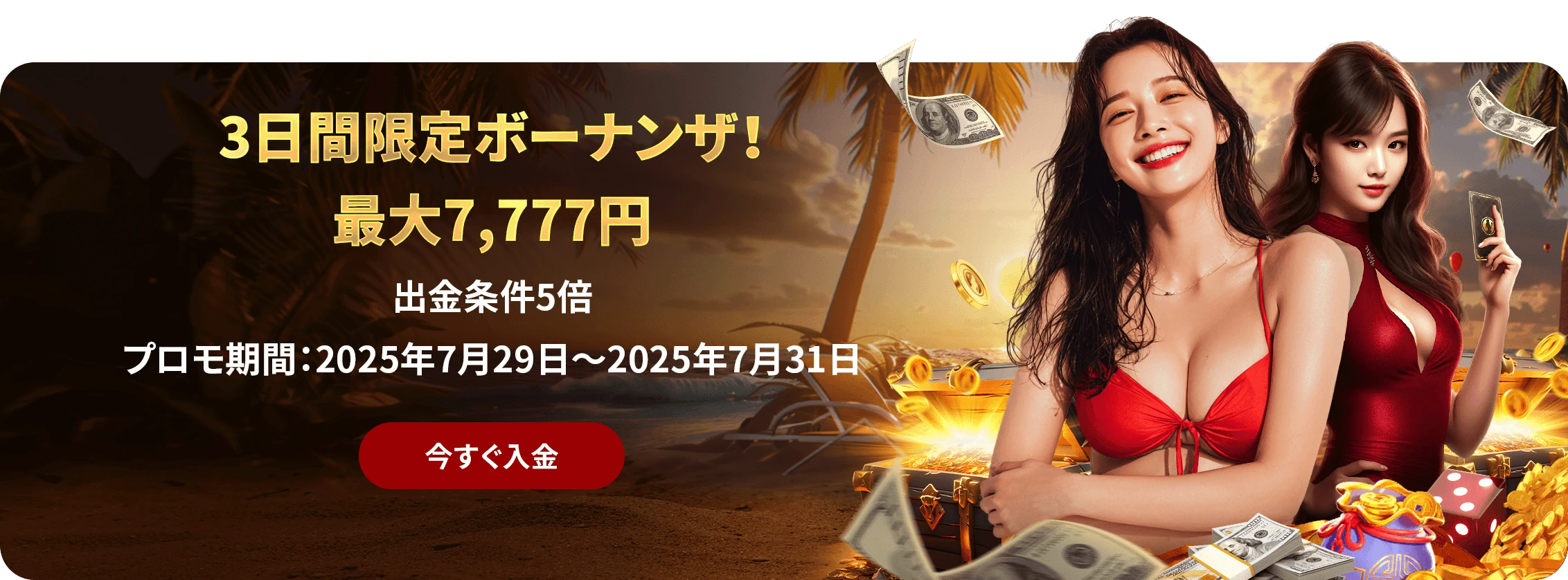 3DAY BONANZA