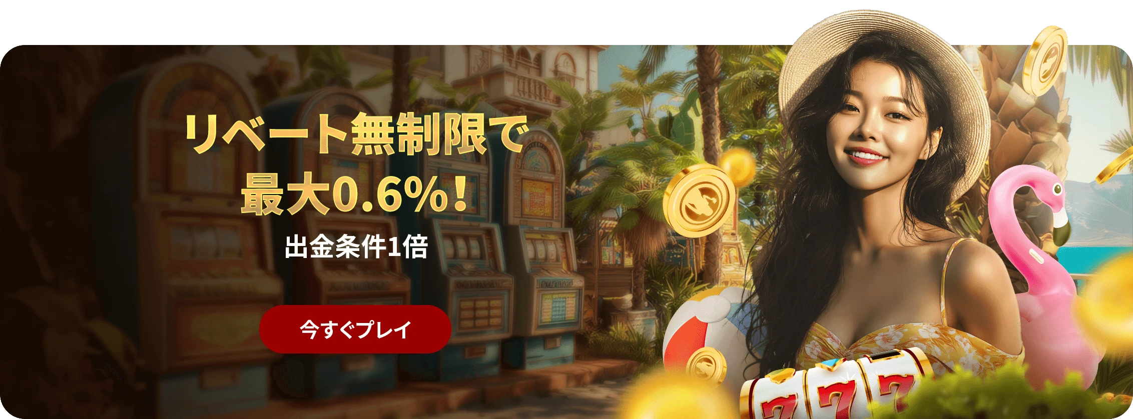 REBATE AUGUST