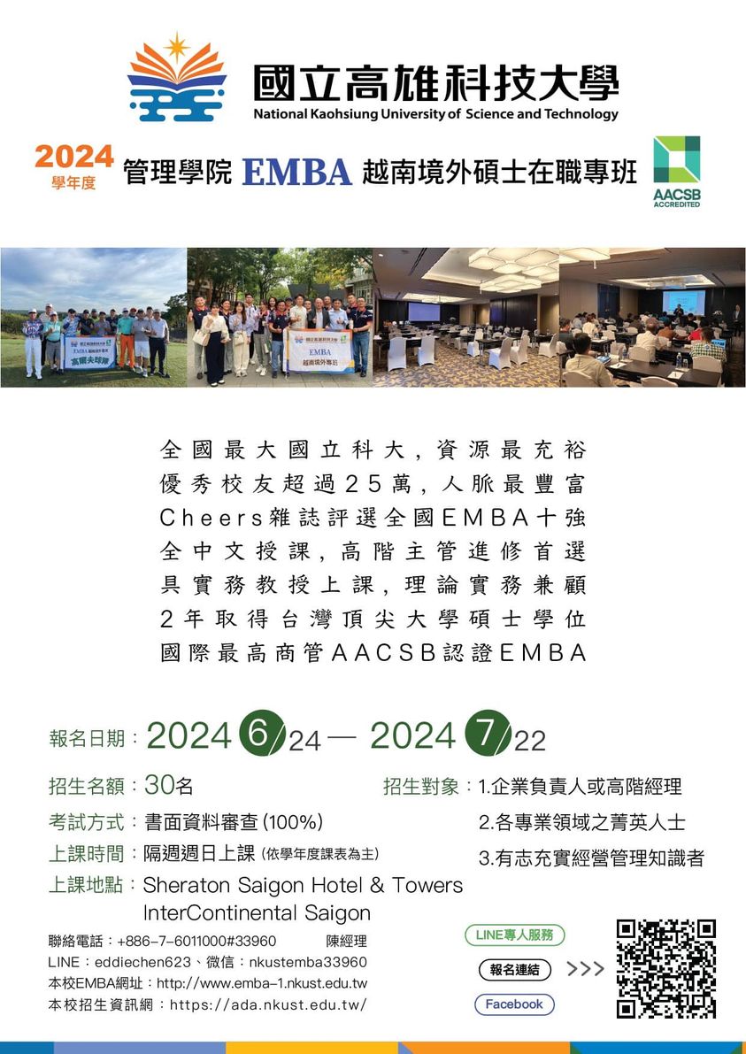 國立高雄科技大學emba越南專班