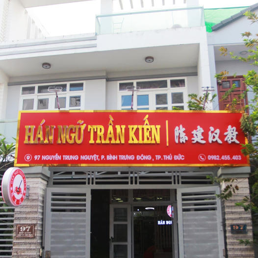 Hán Ngữ Trần Kiến