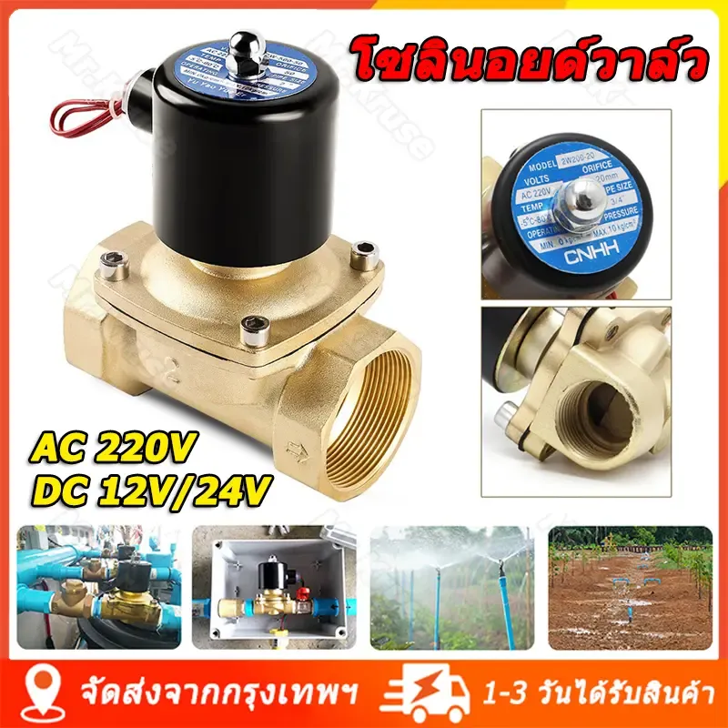  โซลินอยด์วาล์วทองเหลือง แบบปกติปิด (NC) จ่ายไฟเปิด 0
