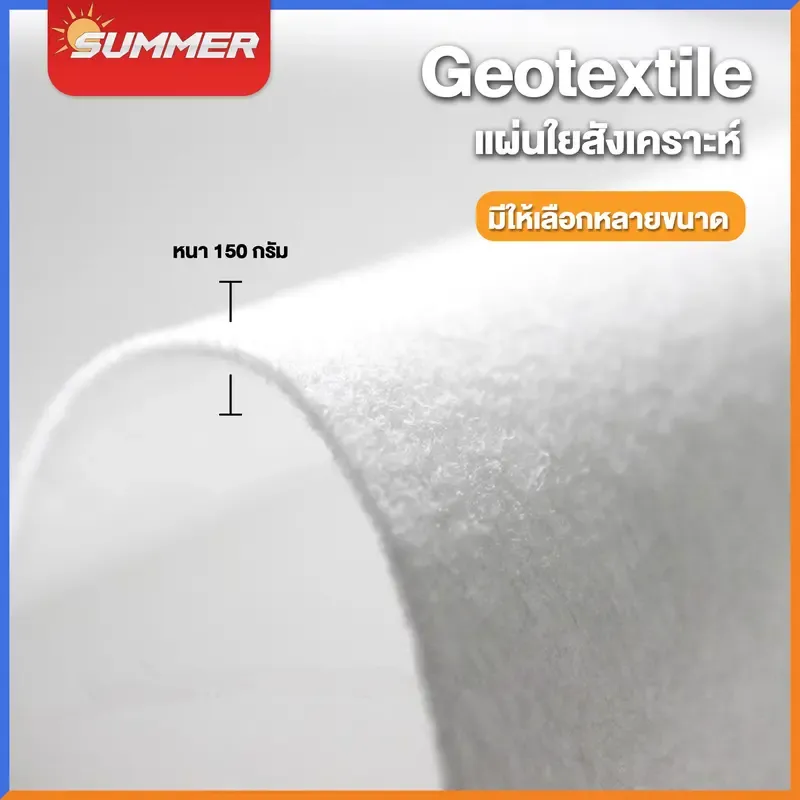 แผ่นปูดิน ปูหิน Geotextile ใยสังเคราะห์ (Non-Woven) 3