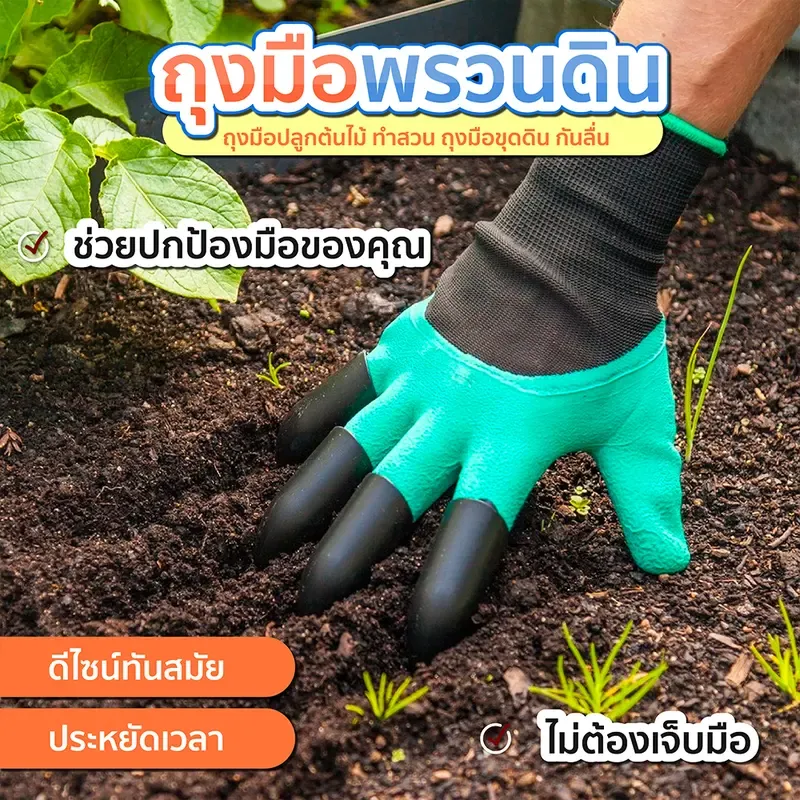 ถุงมือทำสวน พรวนดิน ขุดดิน พร้อมกรงเล็บ 2