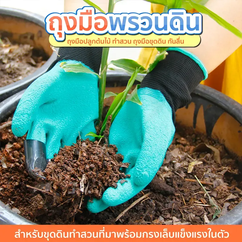 ถุงมือทำสวน พรวนดิน ขุดดิน พร้อมกรงเล็บ 1