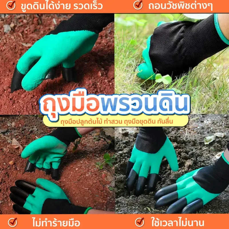 ถุงมือทำสวน พรวนดิน ขุดดิน พร้อมกรงเล็บ 3