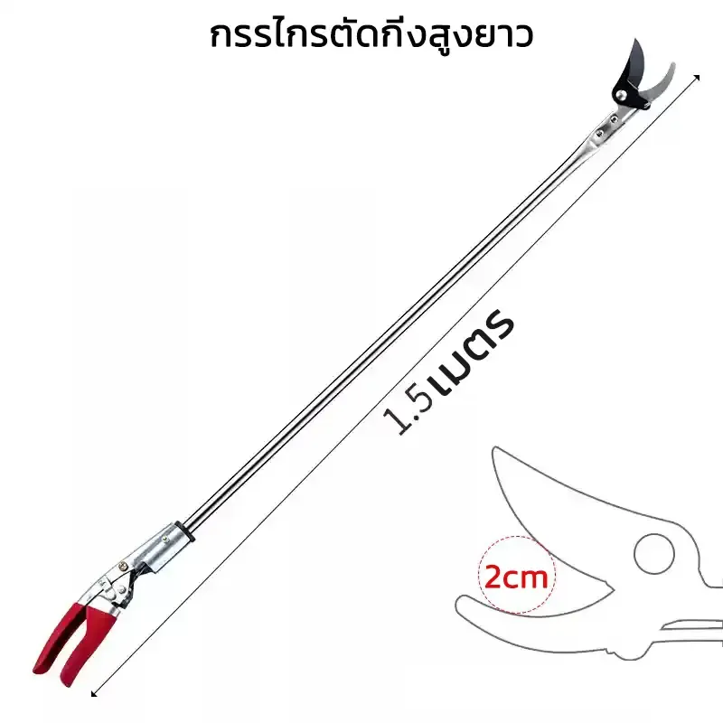กรรไกรตัดผลไม้ ด้ามยาว ปรับได้ 1.8–3 เมตร 3