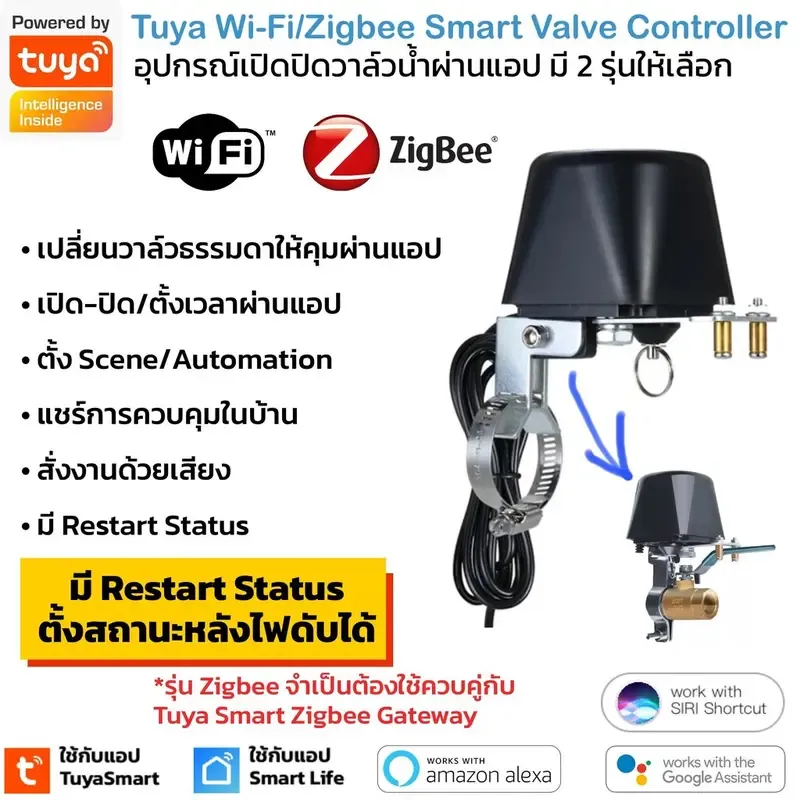 วาล์วเปิดปิดก๊อกน้ำอัตโนมัติ Tuya Wi-Fi/Zigbee