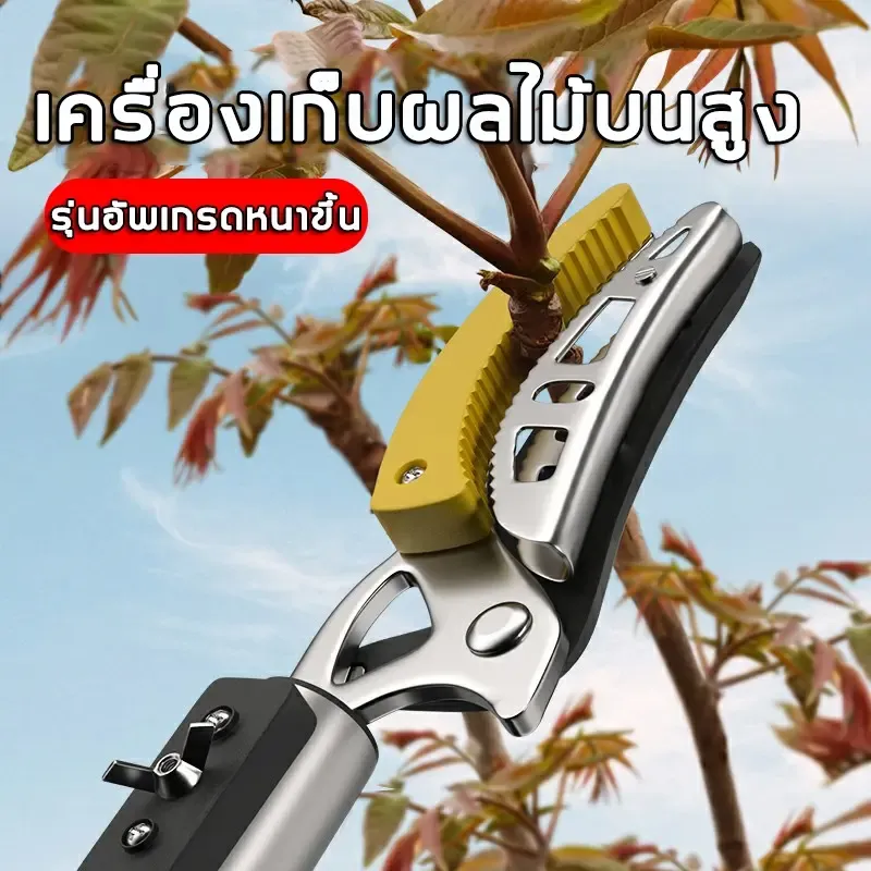กรรไกรตัดกิ่งไม้ด้ามยาว ปรับความยาวได้ 1.8–4.3 เมตร 1