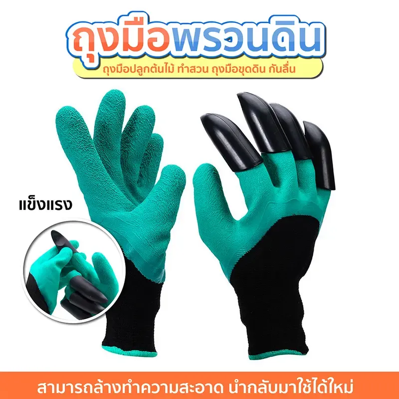 ถุงมือทำสวน พรวนดิน ขุดดิน พร้อมกรงเล็บ 5