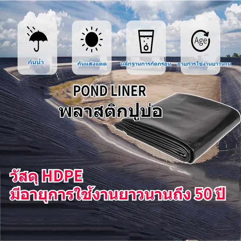 พลาสติกปูบ่อ HDPE สีดำ หนา 300 ไมครอน (0.3 มม.) 5