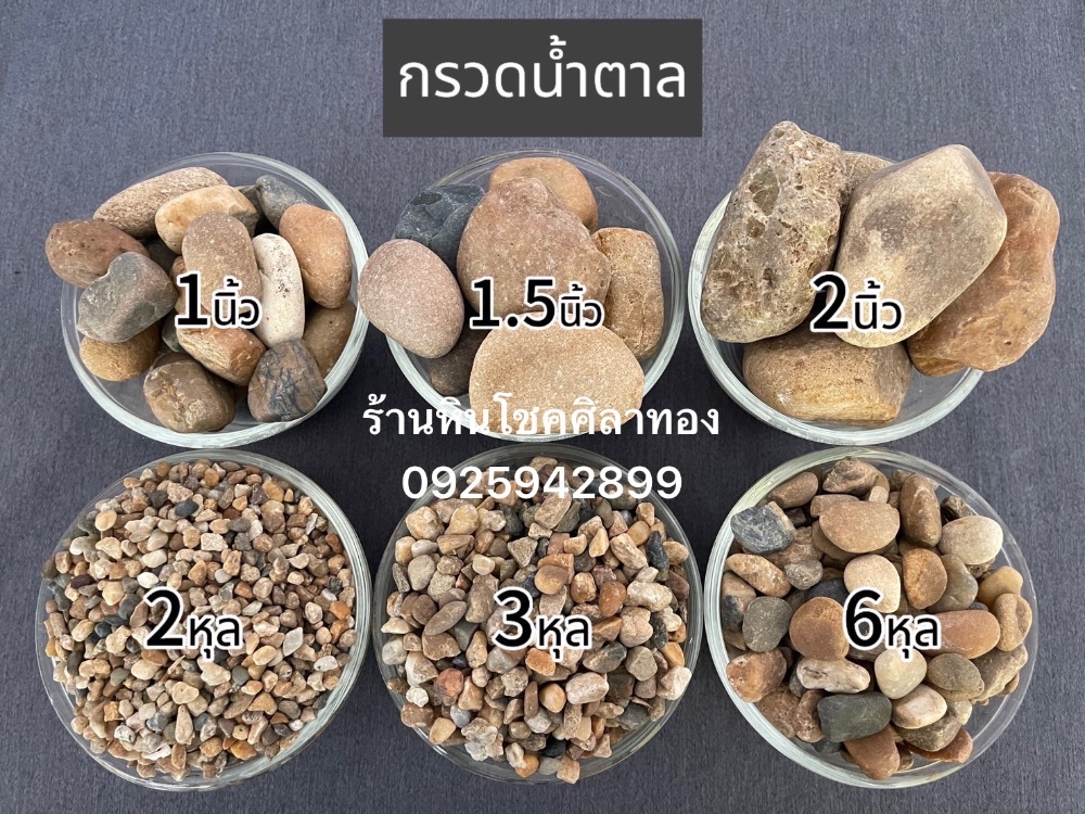หินกรวด  2