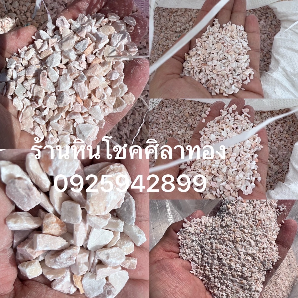 หินเกล็ด คัด 3