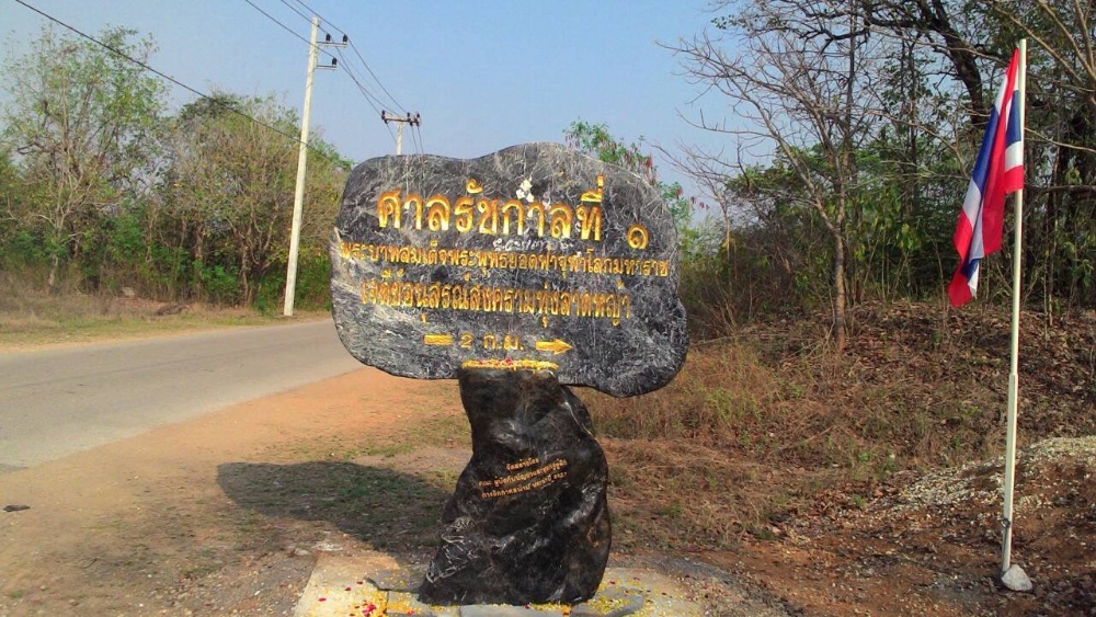 ป้ายหิน ธรรมชาติ 8