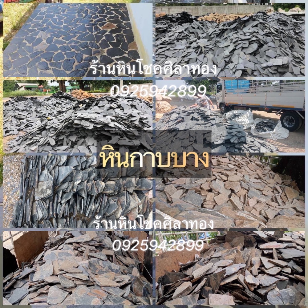 หินกาบดำ หินกาบสนิม 4