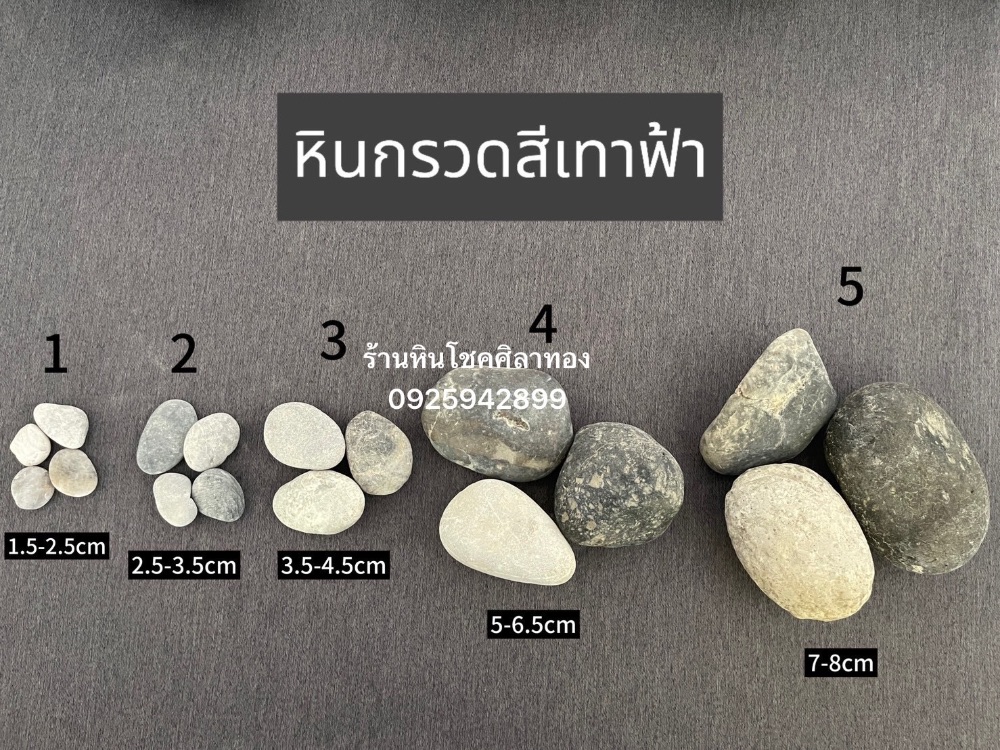 หินกรวดแม่น้ำโขง 3