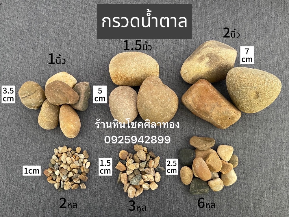 หินกรวด  3