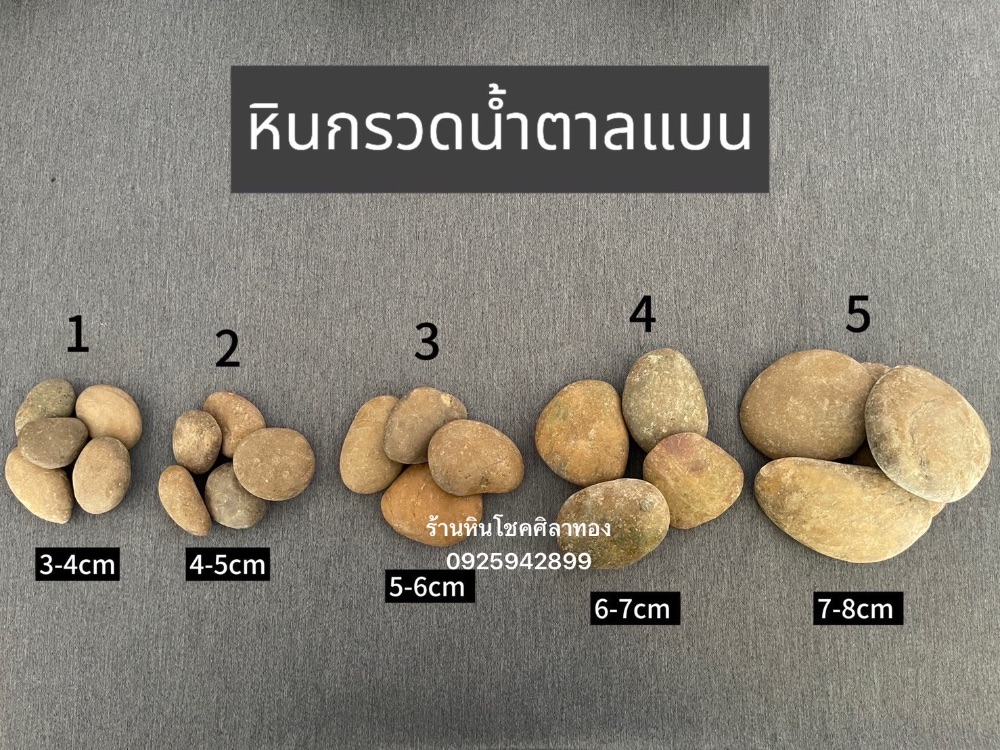 หินกรวดแม่น้ำโขง 4