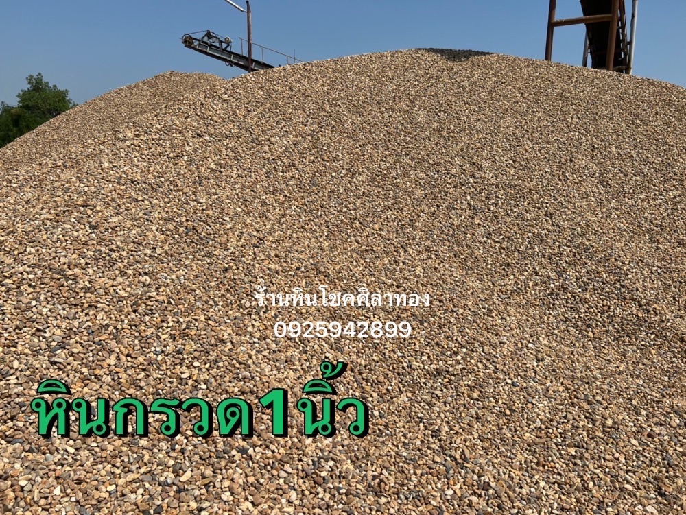 หินกรวด  4