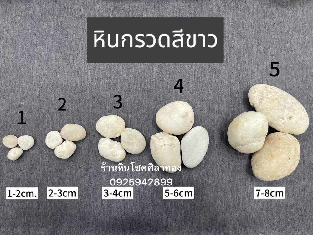 หินกรวดแม่น้ำโขง 1