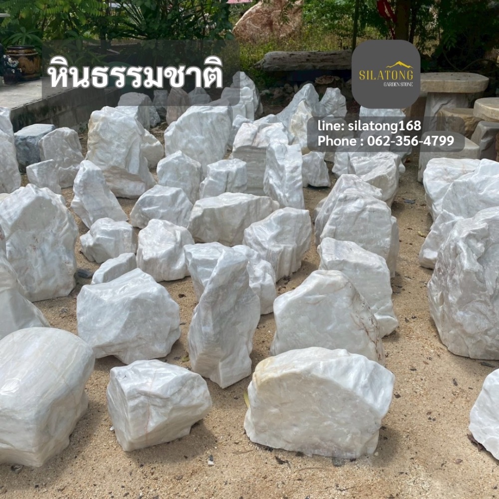 หินธรรมชาติสีขาว 0