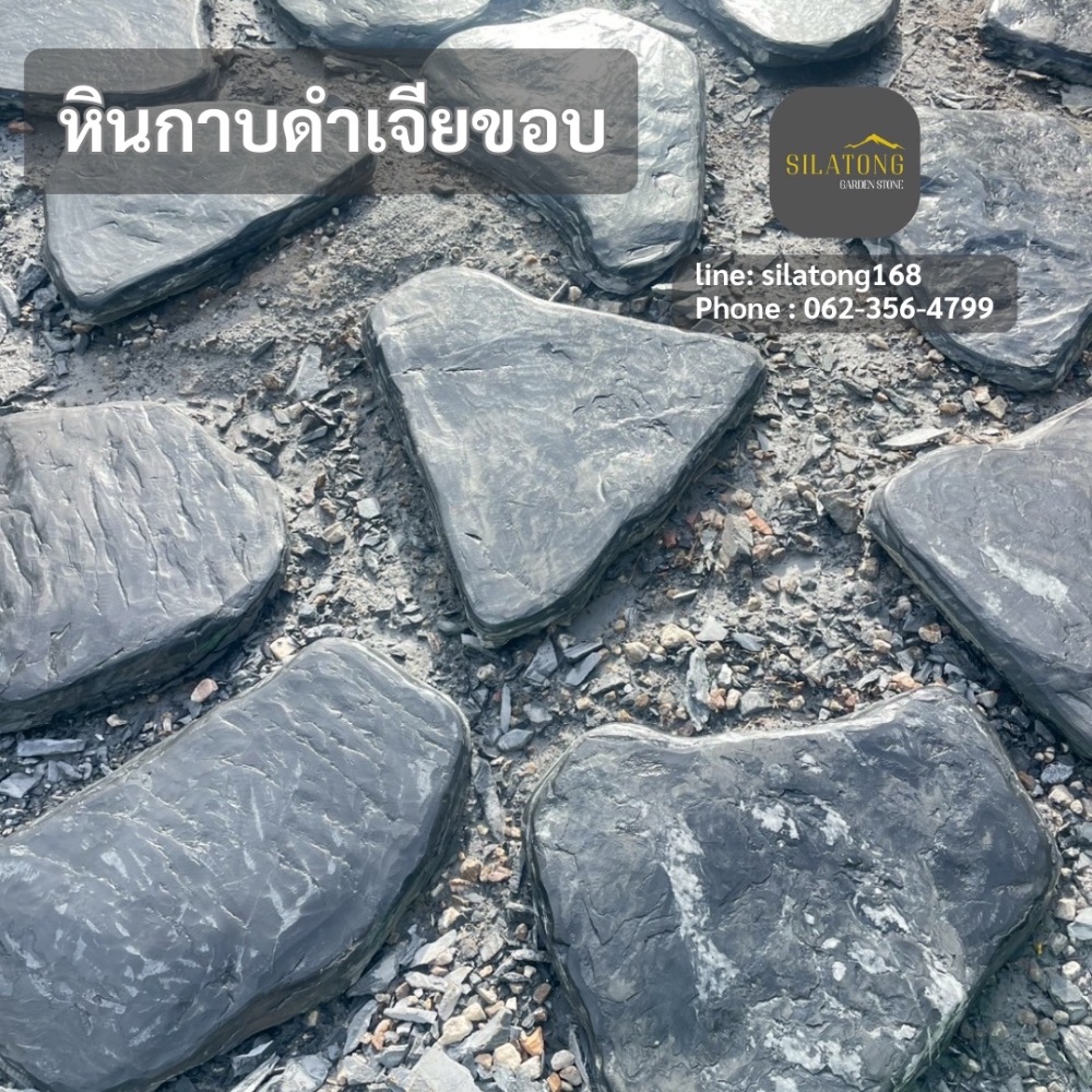 หินกาบเจียขอบ