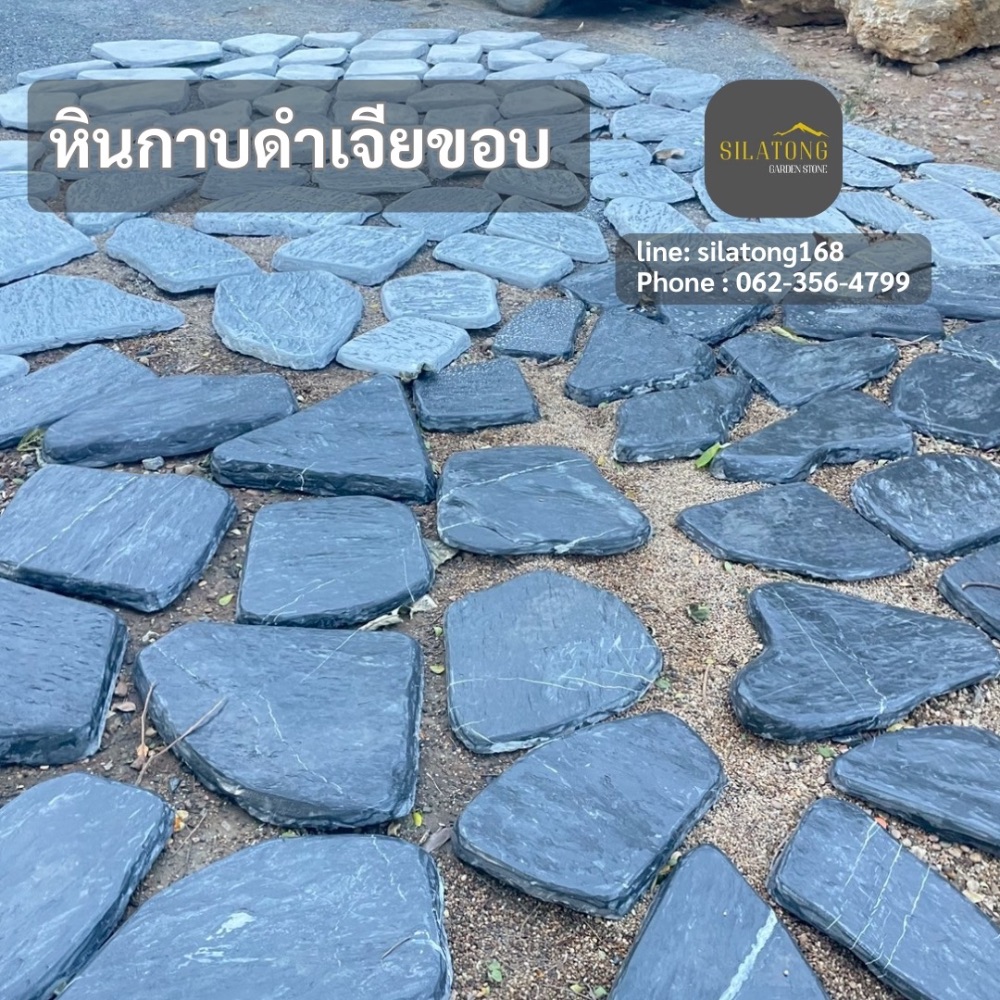 หินกาบเจียขอบ 1