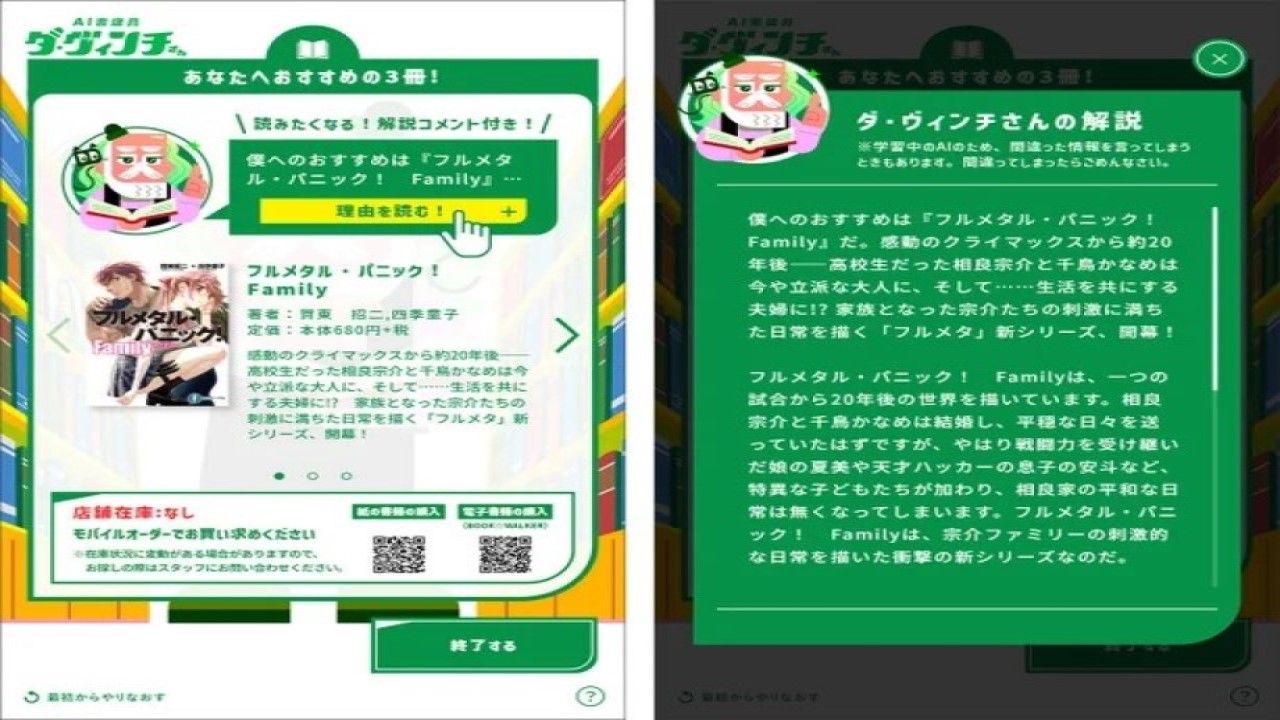 1ヶ月期間限定！本が好きな人必見　「AI書店員ダ・ヴィンチさん」があなたにぴったりの本を診断のサムネイル画像