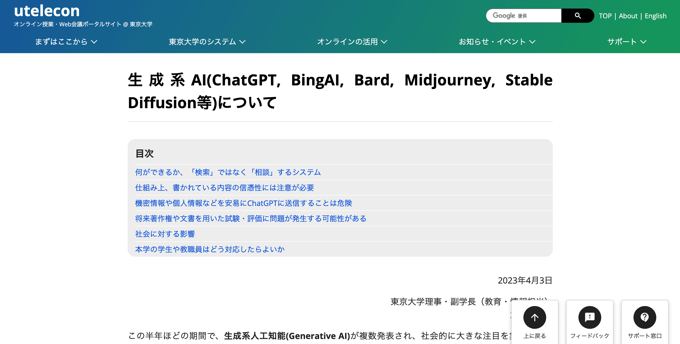 「ルビコン川を渡ってしまった」東京大学が生成系AIに対する声明を発表のサムネイル画像